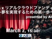 株式会社AIRのプレスリリース画像