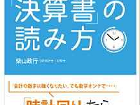 『日本一やさしい「決算書」の読み方』（プレジデント社／刊）