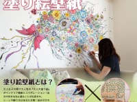 壁紙が塗り絵に！「塗り絵壁紙」発売中