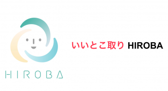 株式会社HIROBAのプレスリリース画像