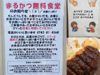 お店で無料食堂をやっている（画像はまるかつのツイッターより）