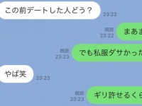 まるでホラー。「女って怖い」と感じるLINE5つ