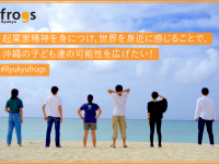 株式会社FROGSのプレスリリース画像