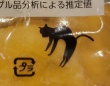 日本ハム製品のパケ裏に潜む〝遊び心〟に大絶賛12万いいね　「最高なデザイン」「Goした企業に幸あれ」