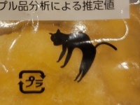 日本ハム製品のパケ裏に潜む〝遊び心〟に大絶賛12万いいね　「最高なデザイン」「Goした企業に幸あれ」