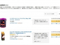 エサの募集に続き、ほしい物リストを公開（画像はAmazonサイトより）