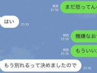 燃料ドーン。彼氏とケンカした時に送ってはいけないLINE