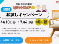 株式会社オフィス・ラボのプレスリリース画像