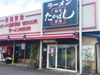＼スピード違反罰金12000円、ラーメン650円／　チェーン店の〝謎看板〟に注目集まる→どんな狙いが？担当者に聞く