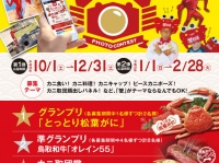 鳥取県のプレスリリース画像