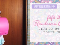 株式会社テル・ア・テールのプレスリリース画像