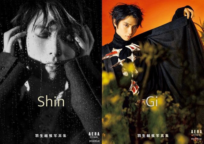 『羽生結弦写真集 Shin』＆『羽生結弦写真集 Gi』　11/1(金)2冊同時発売！　パネル展は本日より順次スタート！！