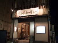 虎ノ門駅から徒歩5分。クラシカルだけどモダンな建物。もとはお寿司屋さんだったものを改装したとか。