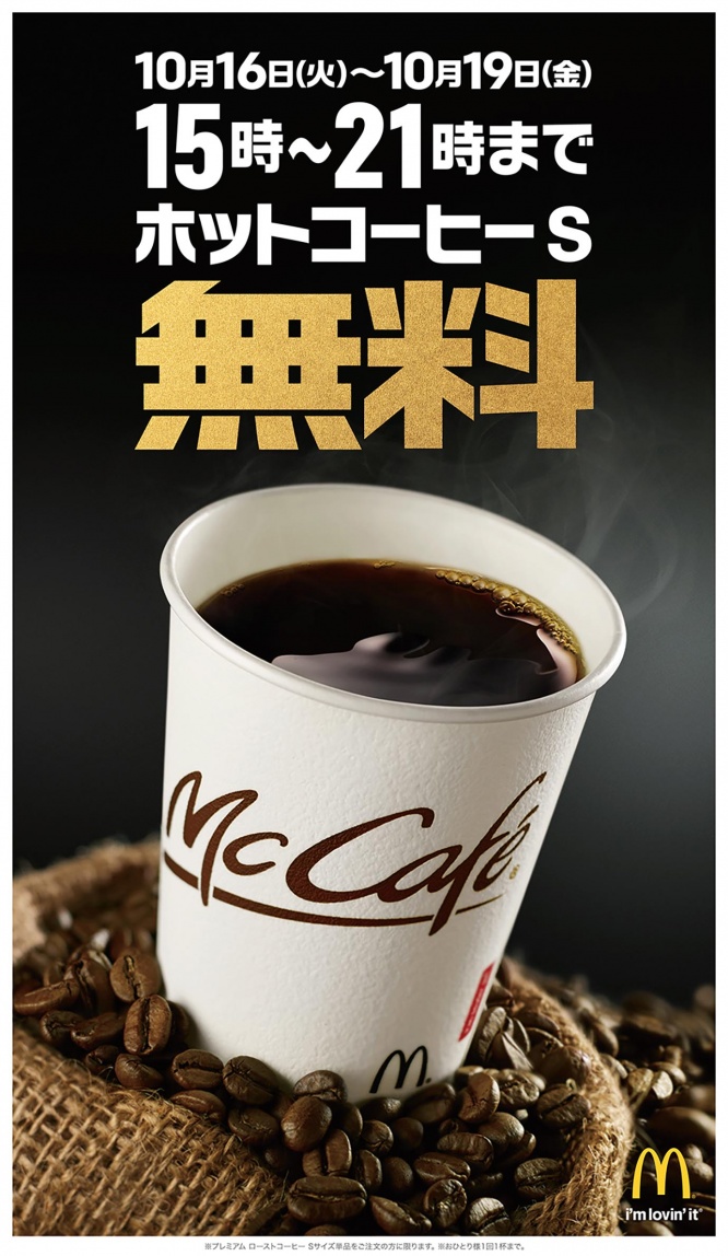 mcdonalds-coffee-is-free
