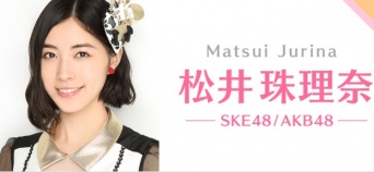 松井珠理奈「755」アカウントより