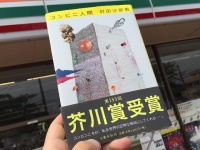 『コンビニ人間』に感じる、村田沙耶香の「コンビニ愛」