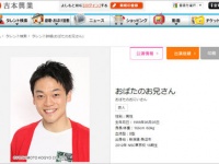 吉本興業公式サイトより