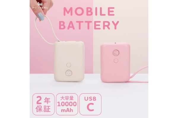 バッテリー残量がひと目でわかる！　「MOTTERU」からケーブル一体型のモバイルバッテリー発売