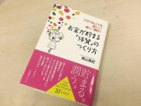 『お金が貯まる「体質」のつくり方』（すばる舎刊）