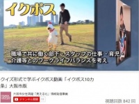 「イクボス10か条」（画像はYouTubeの画面キャプチャ）
