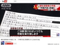 YouTube「ANNnewsCH」より