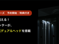 日本3Dプリンター株式会社のプレスリリース画像