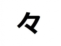 何と読むのだろうか
