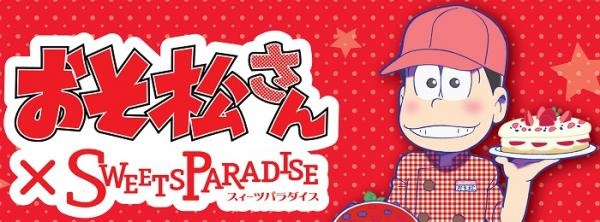 (C)赤塚不二夫/おそ松さん製作委員会