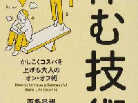 『休む技術』（大和書房刊）