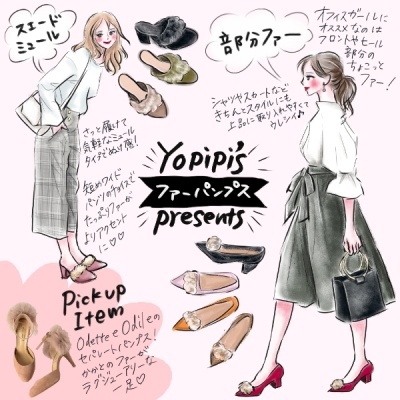 【イラストでわかる着こなし図鑑vol.2】今秋トレンドのファーパンプスを取り入れるには？