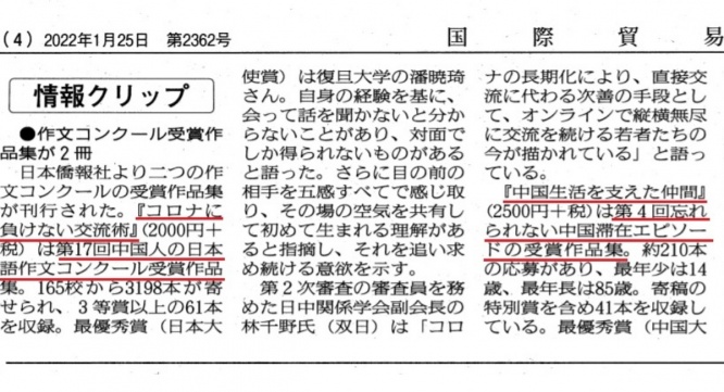日本僑報社のプレスリリース画像