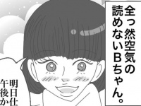 空気を読めない女の「衝撃の一言」【タイプの男性と付き合って沼った話 #17】