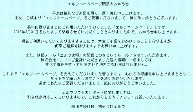 閉鎖の告知
