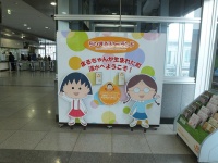 JR清水駅にある「ちびまる子ちゃんランド」の看板（SLTcさん撮影、Flickrより）