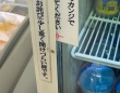 ヤケクソになってる？　お土産屋の〝注意書き〟に18万人爆笑「みんな心の中で唱えるんだろうな」