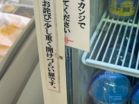 ヤケクソになってる？　お土産屋の〝注意書き〟に18万人爆笑「みんな心の中で唱えるんだろうな」