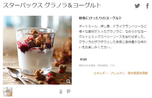 スターバックス ウェブサイトのメニュー