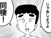 【第6話】「同棲」って前進？　それとも後退？ #彼氏に結婚する気があるのか、聞けない