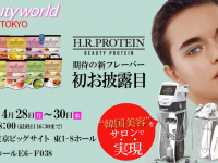 ワールドジャパン株式会社のプレスリリース画像