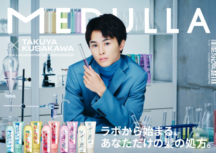 草川拓弥(超特急)×MEDULLA　『コラボキャンペーン』　本日14日(金)12時スタート！！