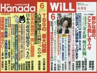 左「Hanada」（飛鳥新社）6月号／右「WiLL」（ワック）6月号