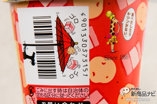 じゃがりこゴロゴロジャーマンポテトCR5_2495