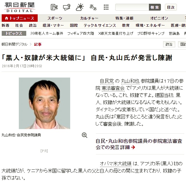 朝日新聞（2016年）