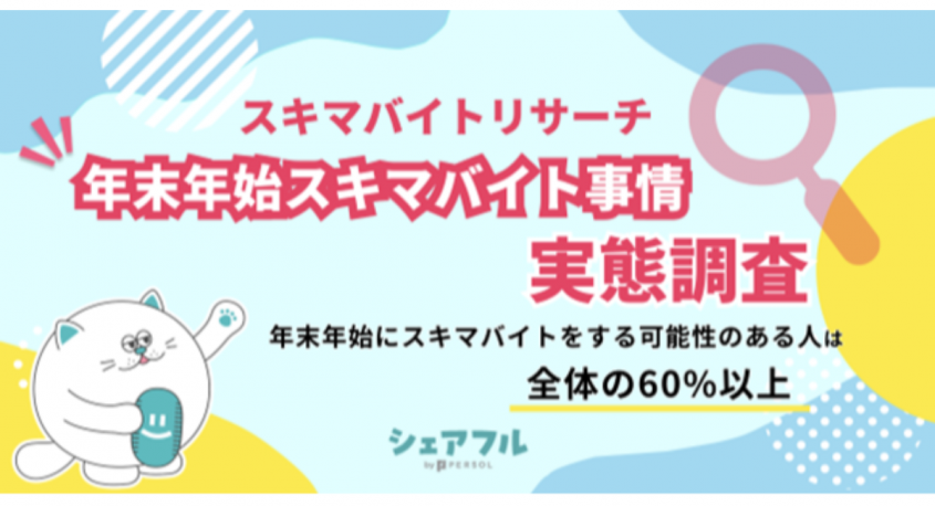 パーソルイノベーション株式会社のプレスリリース画像