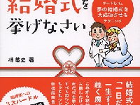 “結婚式離れ”は危ない！？　男子に教えたい挙式のメリット