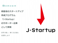 ボーダー株式会社のプレスリリース画像