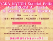 佐々木彩夏(ももクロ)　 『AYAKA NATION 2024&#038;2025 Blu-ray』発売記念！　【未公開映像】ありの「上映イベント」開催決定！！