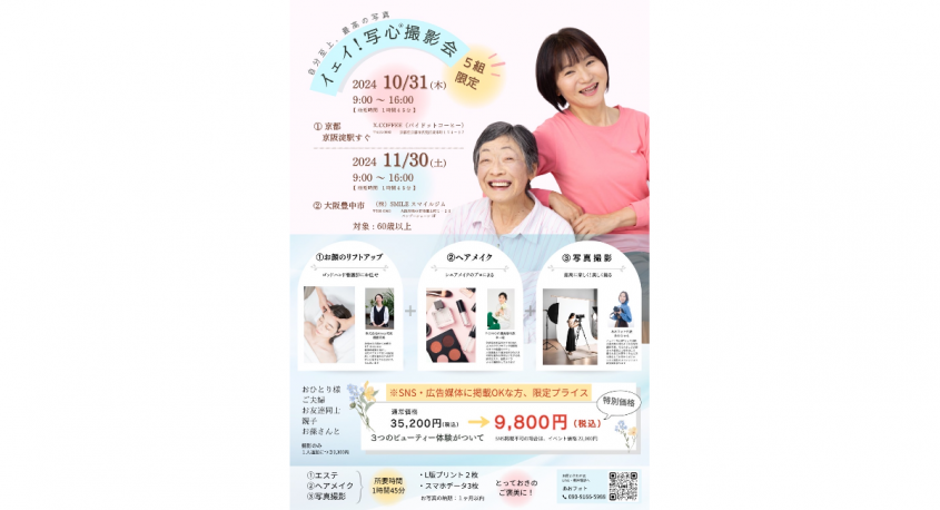 株式会社vivaphotoのプレスリリース画像