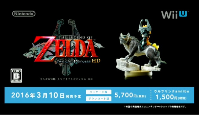 『ゼルダの伝説 トワイライトプリンセス HD』
