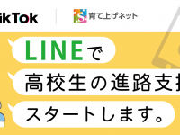 認定特定非営利活動法人育て上げネットのプレスリリース画像